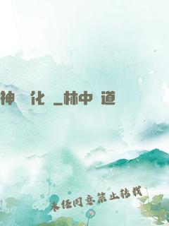 神級優化師