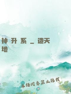 神級升級系統