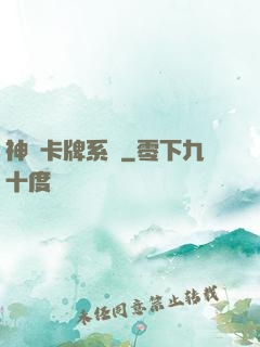 神級卡牌系統