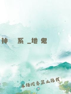 神級囂張系統