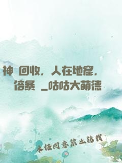 神級回收，人在地窟，億萬倍暴擊