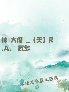 神級大魔頭