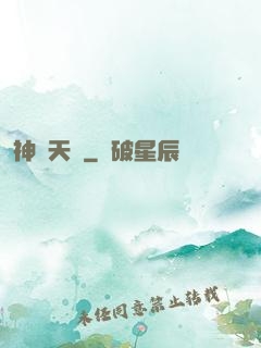 神級天賦
