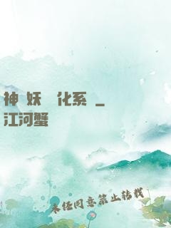 神級妖寵進化系統