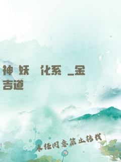 神級妖寵進化系統