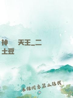 神級娛樂天王