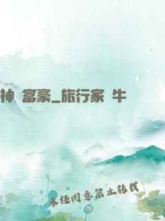 神級富豪