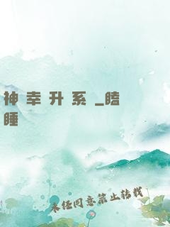 神級幸運升級系統