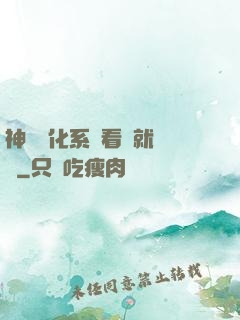 神級強化系統看書就變強