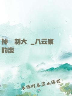 神級復制大師