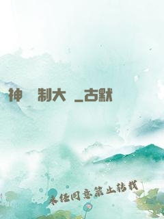 神級復制大師