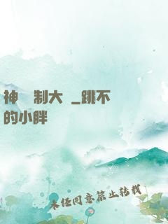 神級復制大師