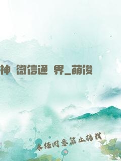 神級微信通萬界