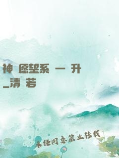 神級愿望系統一鍵升級