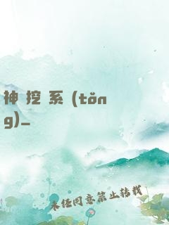 神級挖寶系統(tǒng)