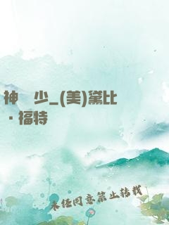神級棄少