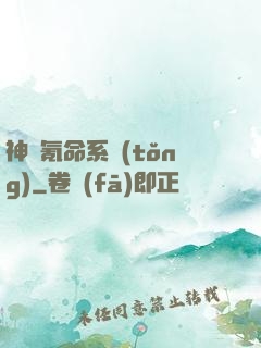 神級氪命系統(tǒng)