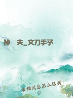 神級漁夫