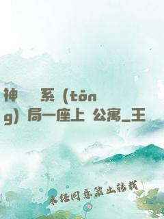 神級獎勵系統(tǒng)開局一座上億公寓