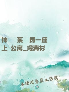 神級獎勵系統開局一座上億公寓