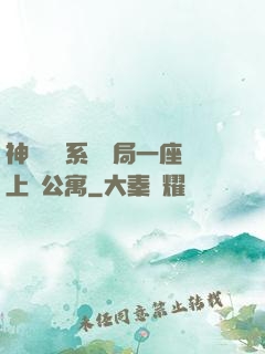 神級獎勵系統開局一座上億公寓