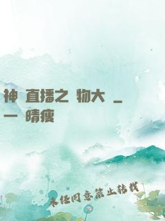 神級直播之寵物大師