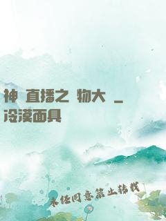 神級直播之寵物大師