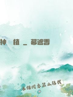 神級種植術