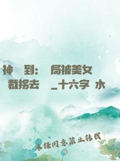 神級簽到：開局被美女總裁拐去領證
