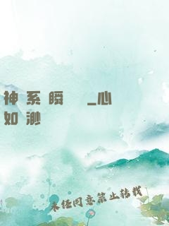 神級系統瞬間滿級