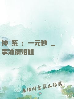 神級系統：一元秒殺