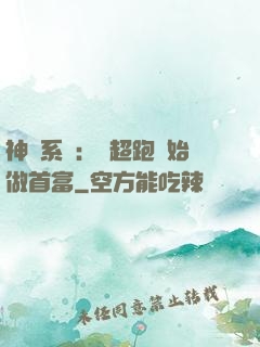 神級系統：從超跑開始做首富
