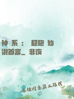 神級系統：從超跑開始做首富