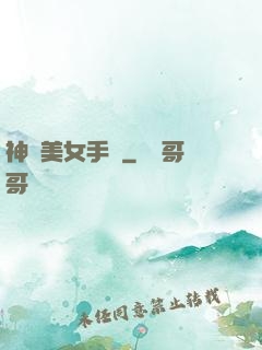 神級美女手機