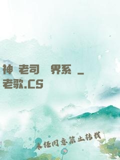 神級老司機萬界系統