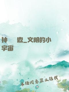 神級萬寶鼎