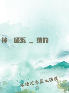 神級裝逼系統