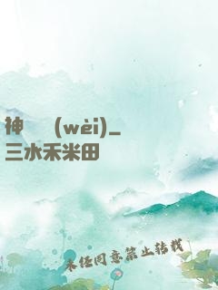 神級護衛(wèi)