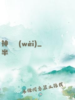 神級護衛(wèi)