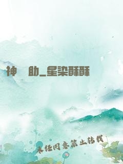 神級輔助