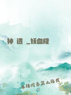 神級透視