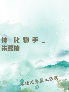 神級進化動物殺手團