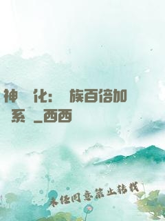 神級進化：龍族百倍加點系統