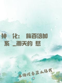 神級進化：龍族百倍加點系統