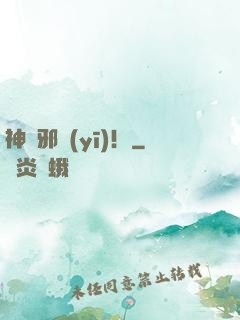 神級邪醫(yī)！
