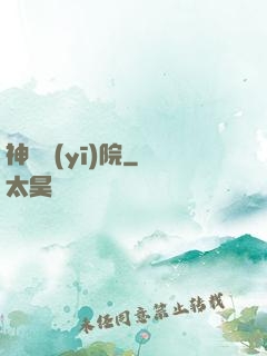 神級醫(yī)院