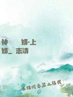 神級鑒寶贅婿-上門龍婿