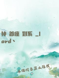 神級首座簽到系統