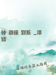 神級首座簽到系統