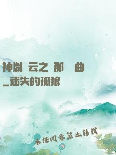 神胤風云之剎那曇華曲